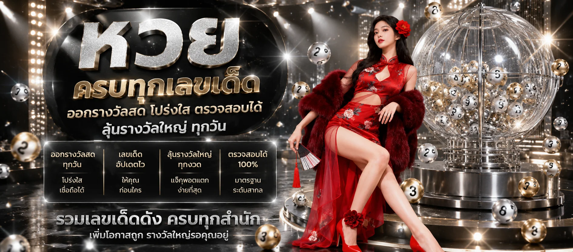 หวยออนไลน์เว็บตรงจ่ายบาทละ 900 ครบทุกประเภท